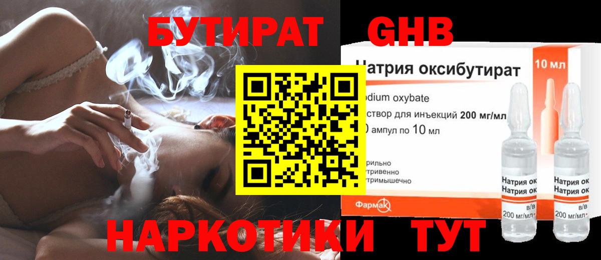 Бутират  БУТИРАТ бутик  Вход с VPN  Майкоп 