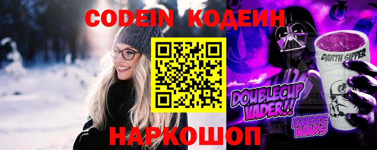 Codein напиток Lean (лин) Майкоп