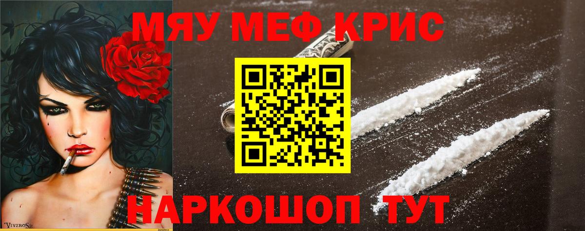 МЯУ-МЯУ  Вход с VPN  Майкоп  МЯУ-МЯУ мяу мяу  Меф 