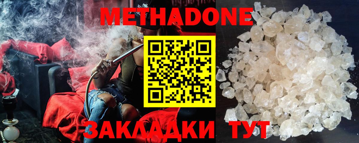 МЕТАДОН белоснежный Майкоп