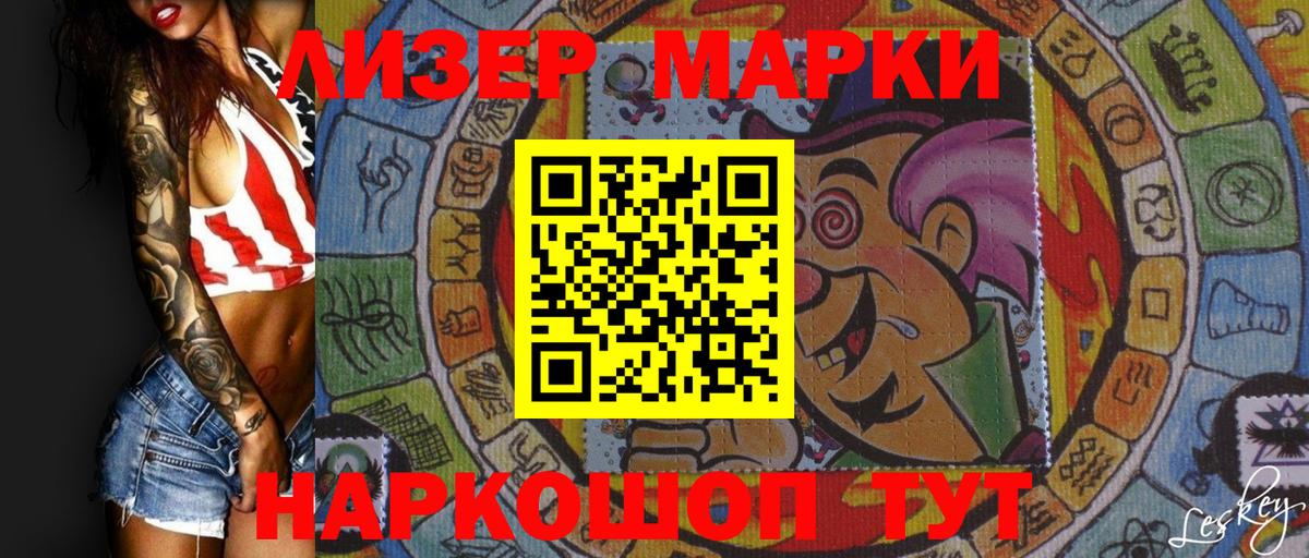Марки NBOMe 1,8мг Майкоп